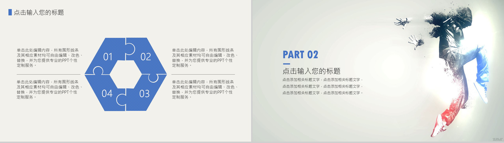 校园社团招新街舞社宣传人员招聘方案工作总结PPT模板-4