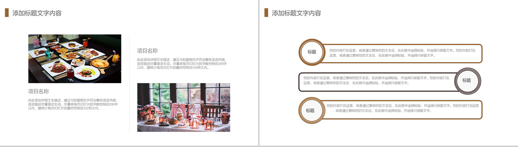 简洁大气西餐厅美食宣传推广PPT模板-8