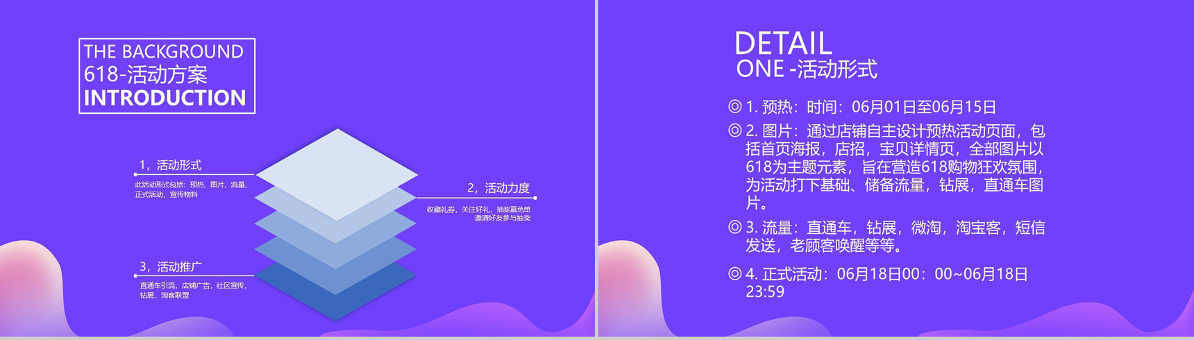 蓝紫色MBE风618活动策划节日促销PPT设计素材-4