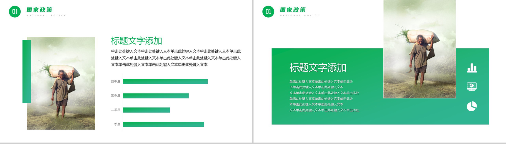 绿色简约助农扶贫公益行动扶贫工作汇报要点PPT模板-3