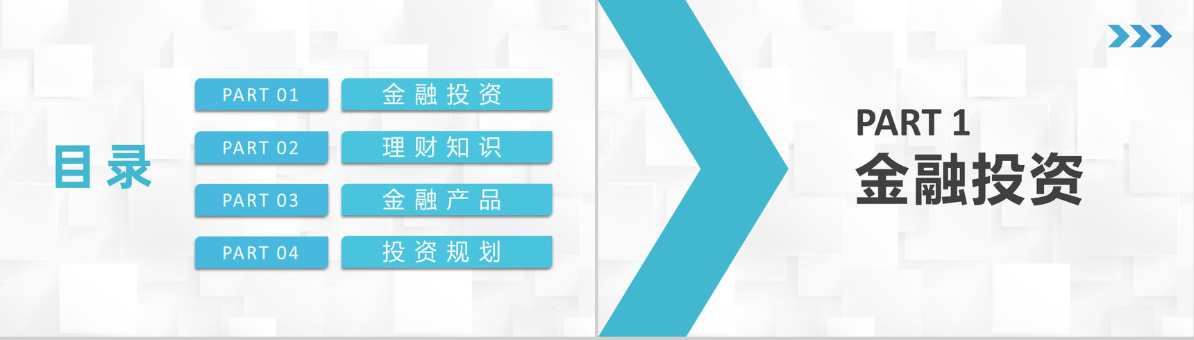 商务公司金融理财投资融资规划金融产品推广宣讲PPT模板-2