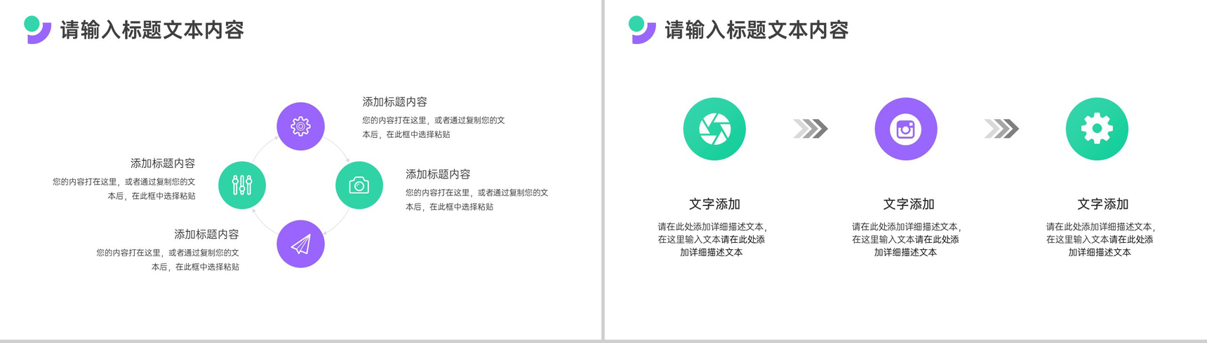 运动使我快乐爱心公益运动计划PPT模板-6