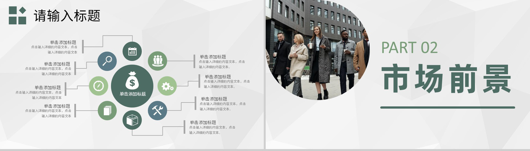 广州服装时尚行业招商加盟推介活动路演项目计划PPT模板-4