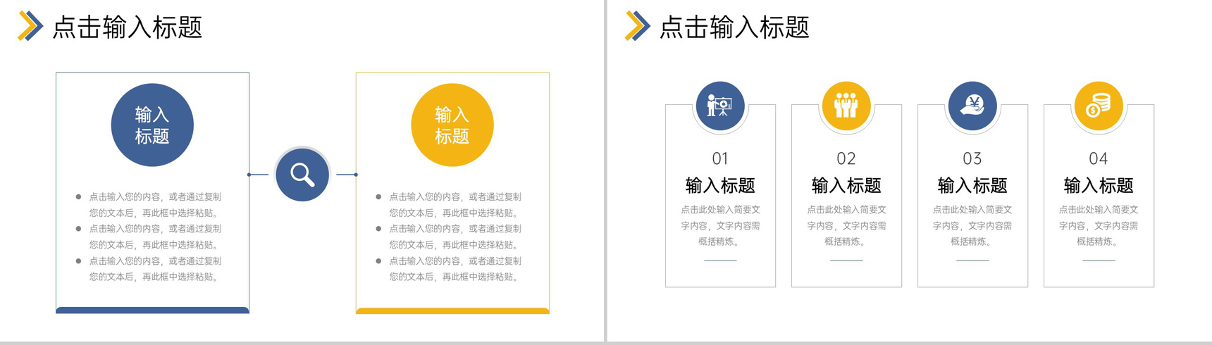 商务公司市场营销培训产品宣传推广策略PPT模板-9