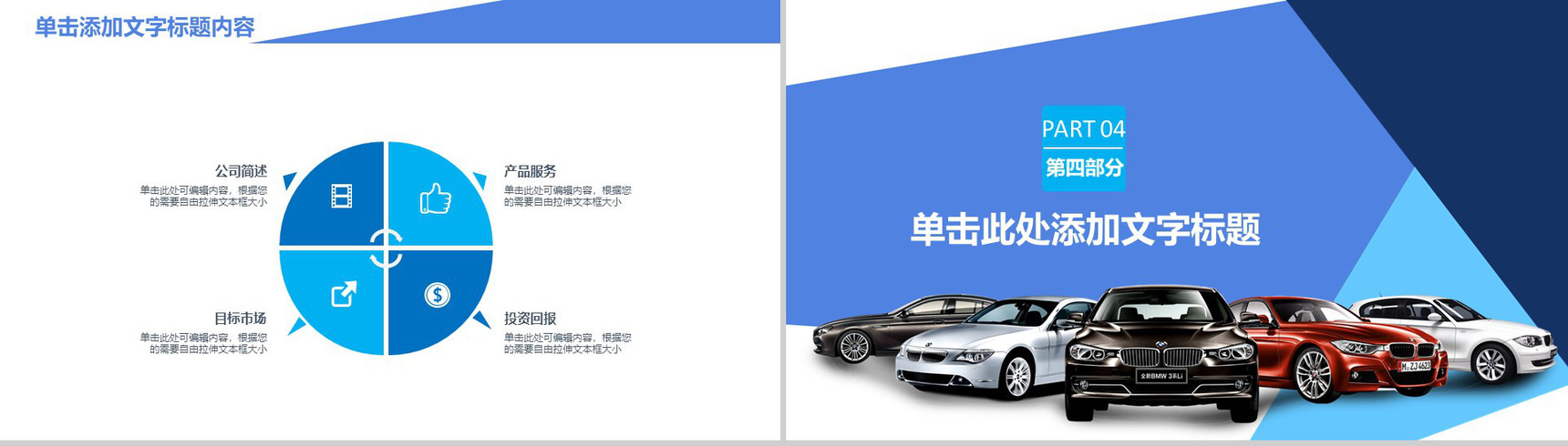 宝马汽车营销PPT模板-11