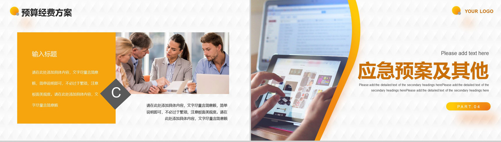 多维科技互联网时代电子商务营销策划案例解析PPT模板-8