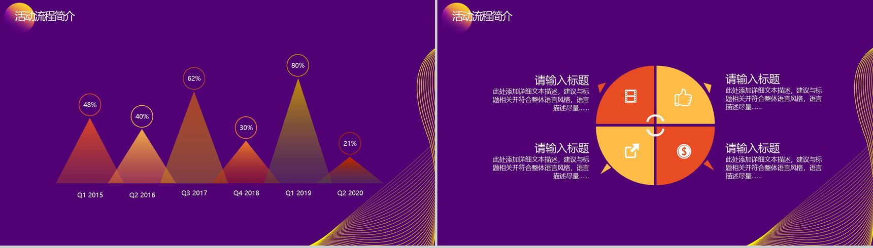 双十二全球狂欢节双十二节日庆典活动策划PPT模板-4