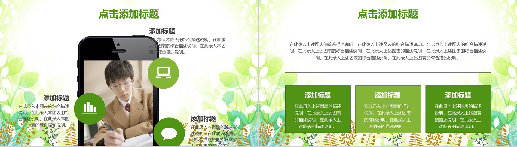 小清新简约绿色环保生活活动策划PPT模板-17