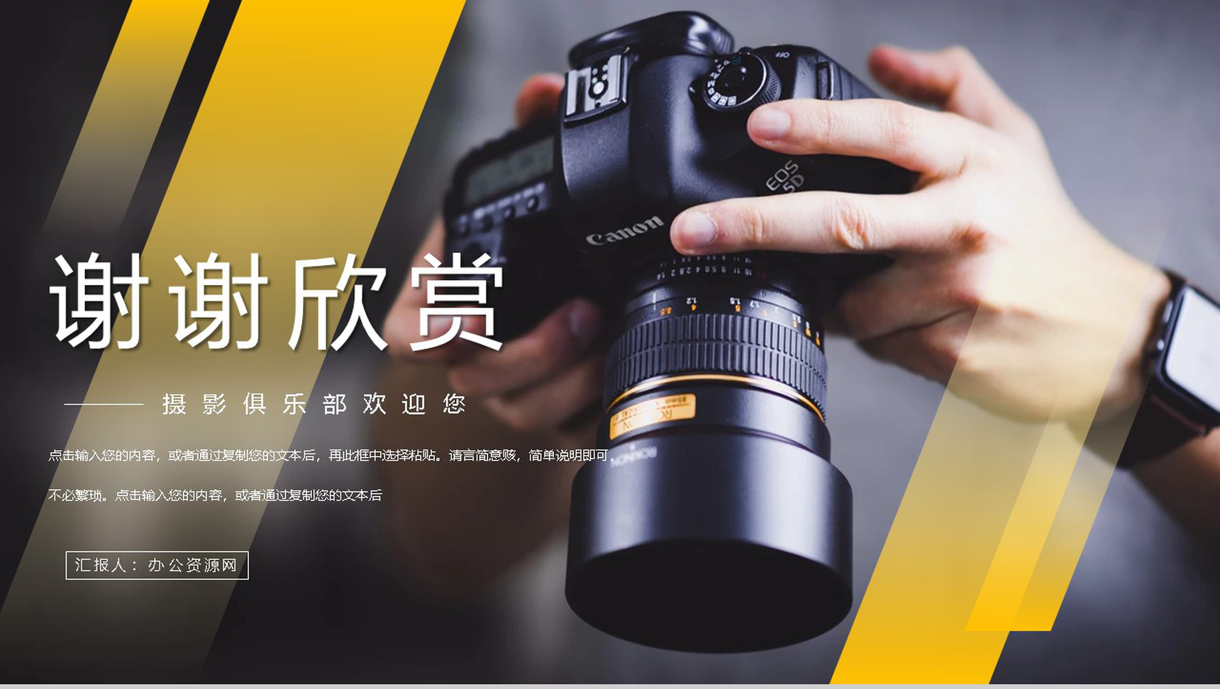 大学摄影摄像社团部门介绍总结招新活动策划书校园社团宣传计划PPT模板-11