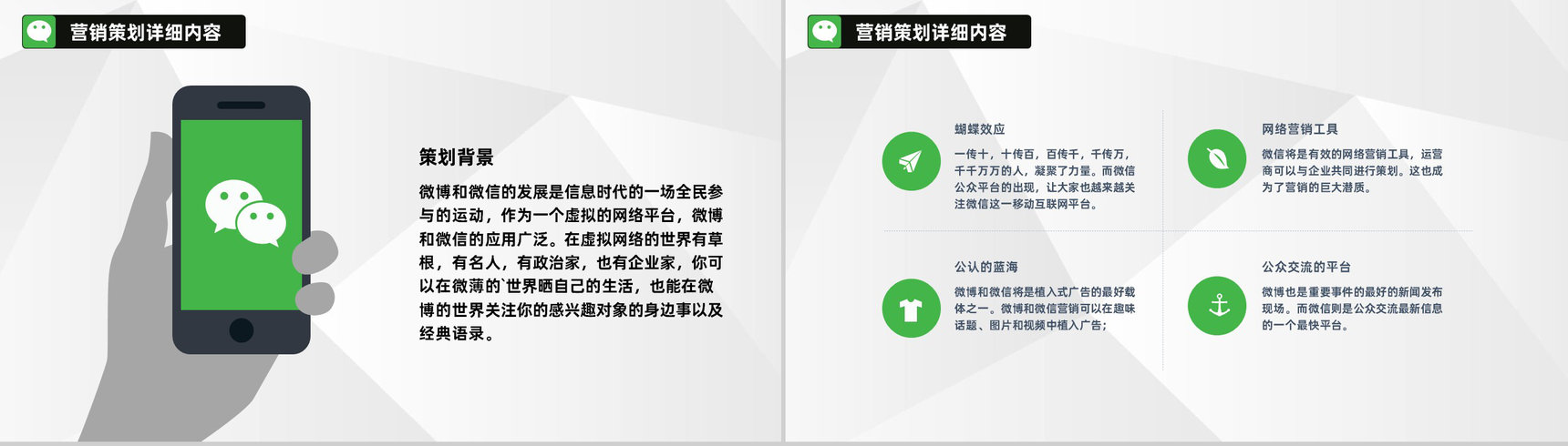 市场营销策划新零售时代之微信推广营销方案PPT模板-7