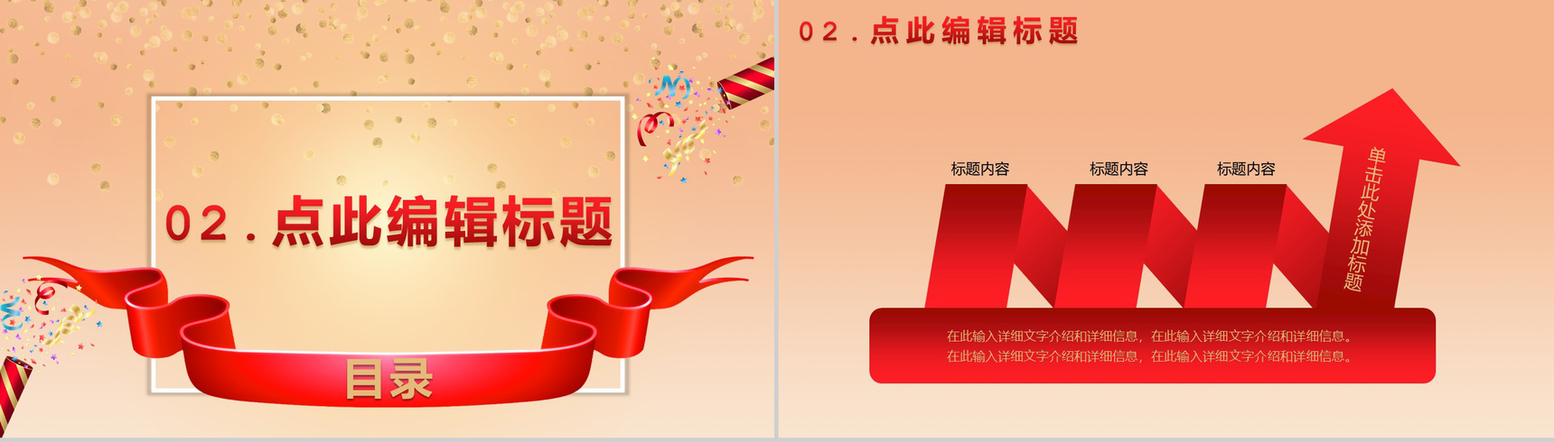 商务风格大小型公司开业庆典活动PPT模板-4