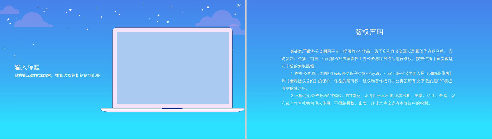 互联网公司员工营销策略产品推广方案学习心得体会PPT模板-11