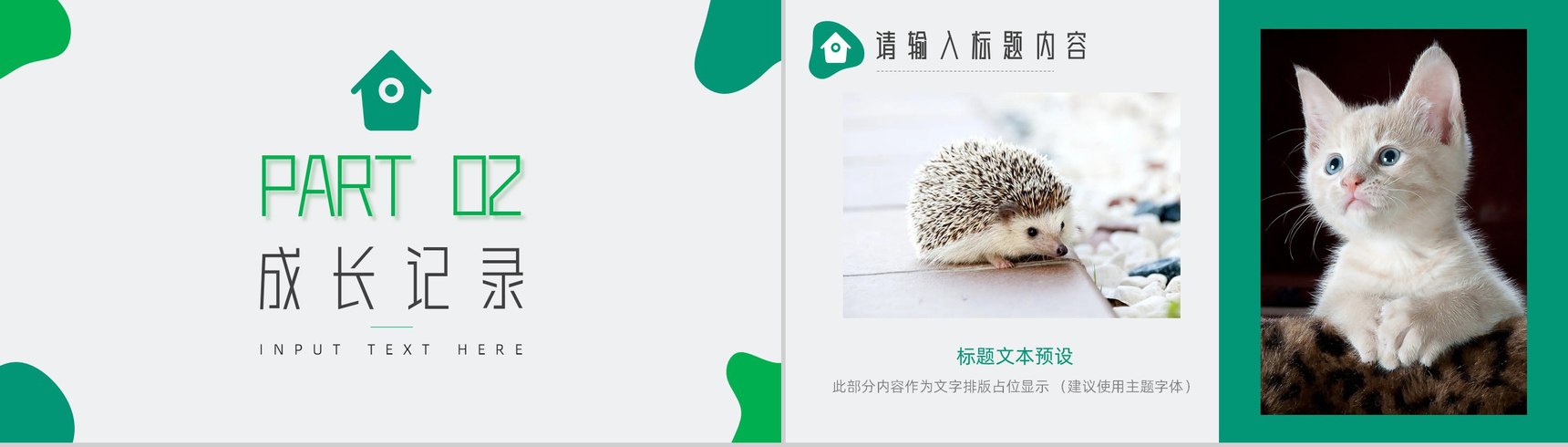 可爱萌宠生活主题介绍PPT模板-4