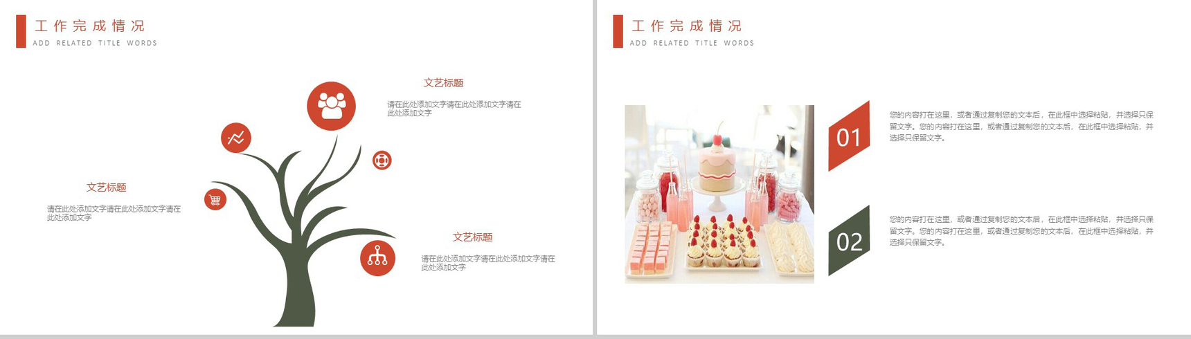 创意简约糕点品牌推广营销宣传项目策划书PPT模板-3