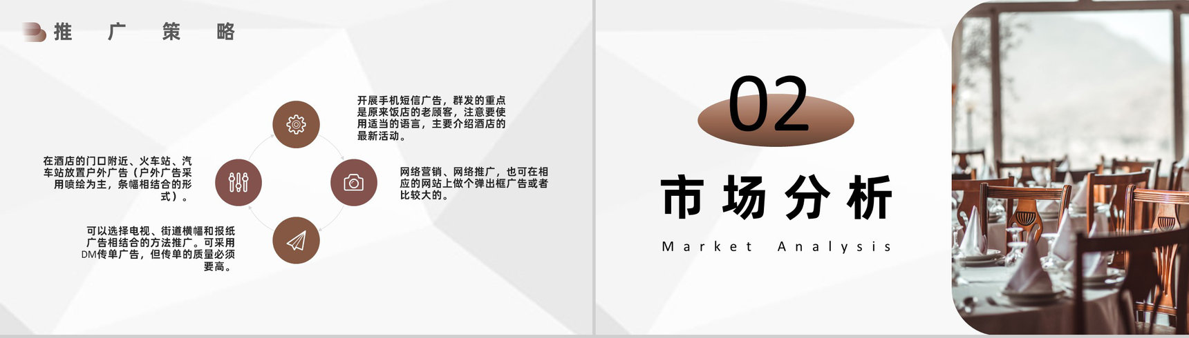 餐饮市场营销计划书与营销宣传方案通用PPT模板-4