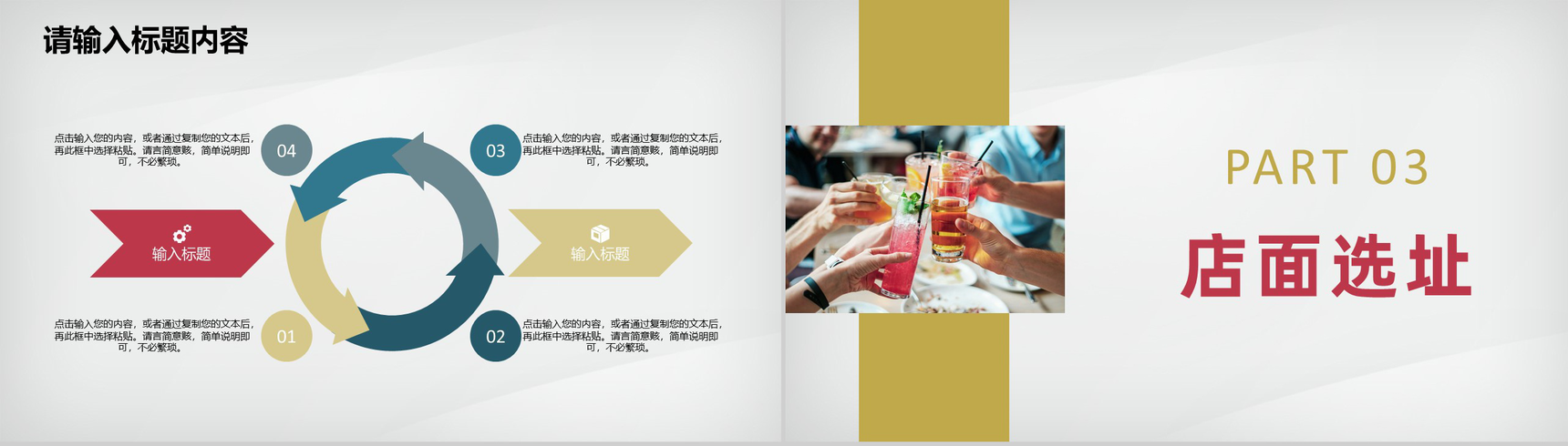 奶茶店饮品活动推广餐饮行业创业项目合作宣传演讲PPT模板-6
