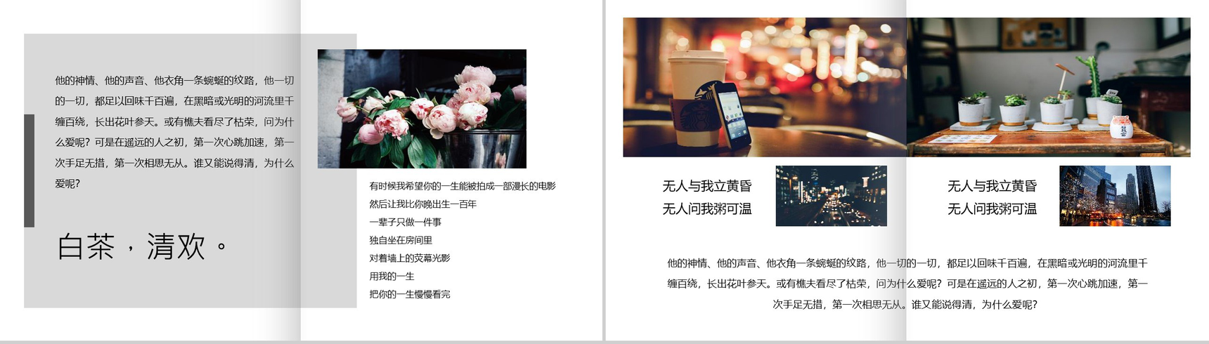 20XX白茶清欢无别事杂志风画册PPT模板-9