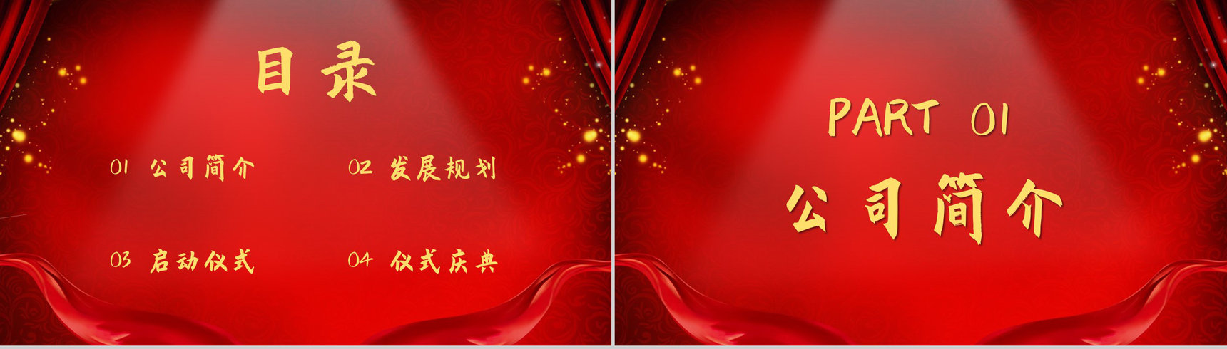 喜庆公司企业活动开幕仪式启动大会项目合作方案计划书PPT模板-2