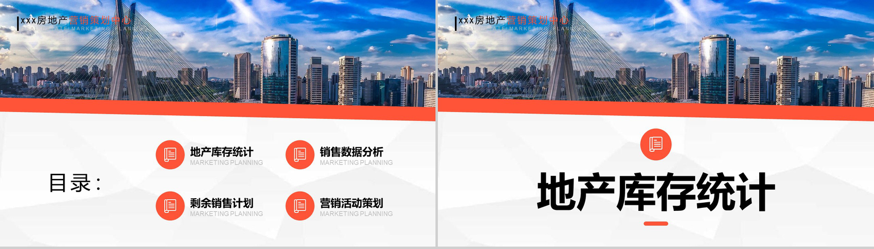 简约风城市房地产公司企业宣传提案工作汇报PPT模板-2