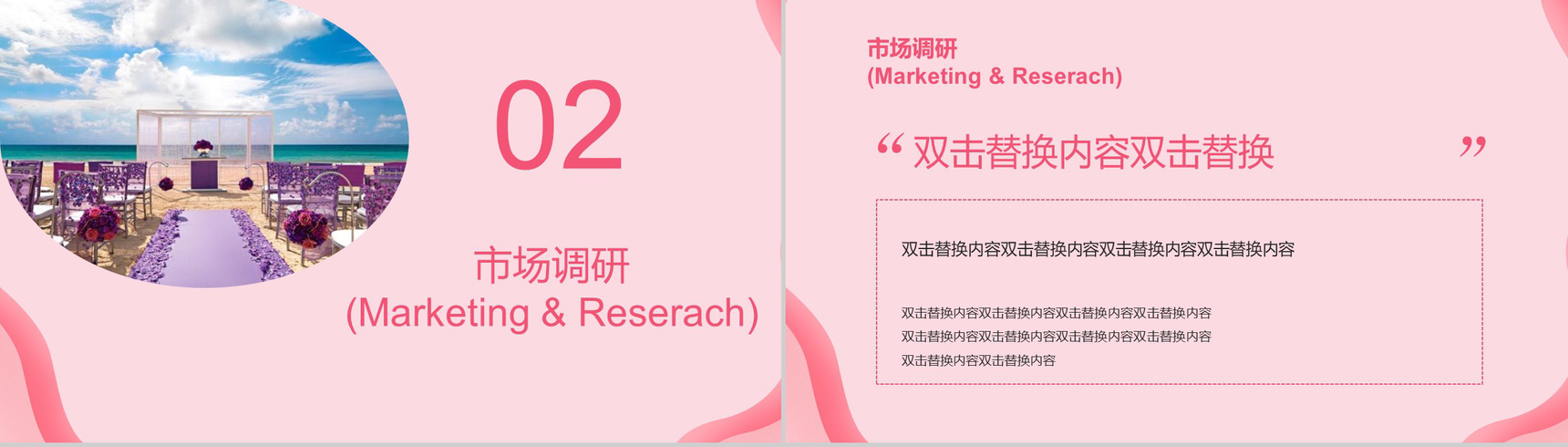 粉色小清新七夕情人节营销活动策划PPT模板-5