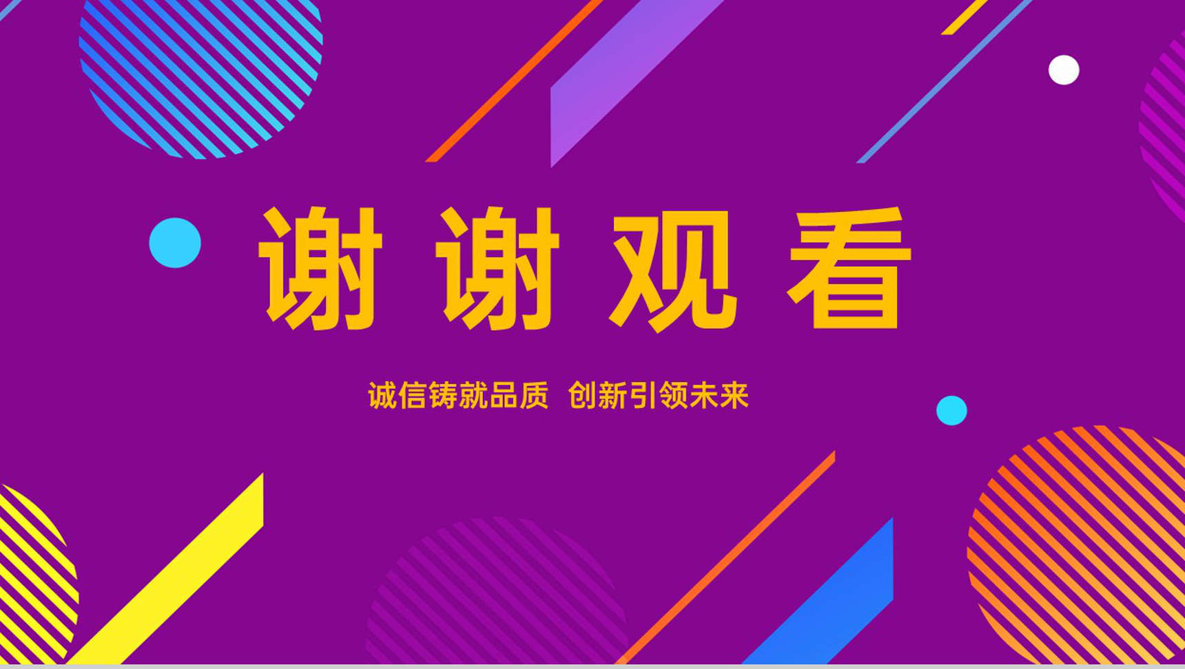 紫色商务双十一网购狂欢节商业活动策划方案PPT模板-14