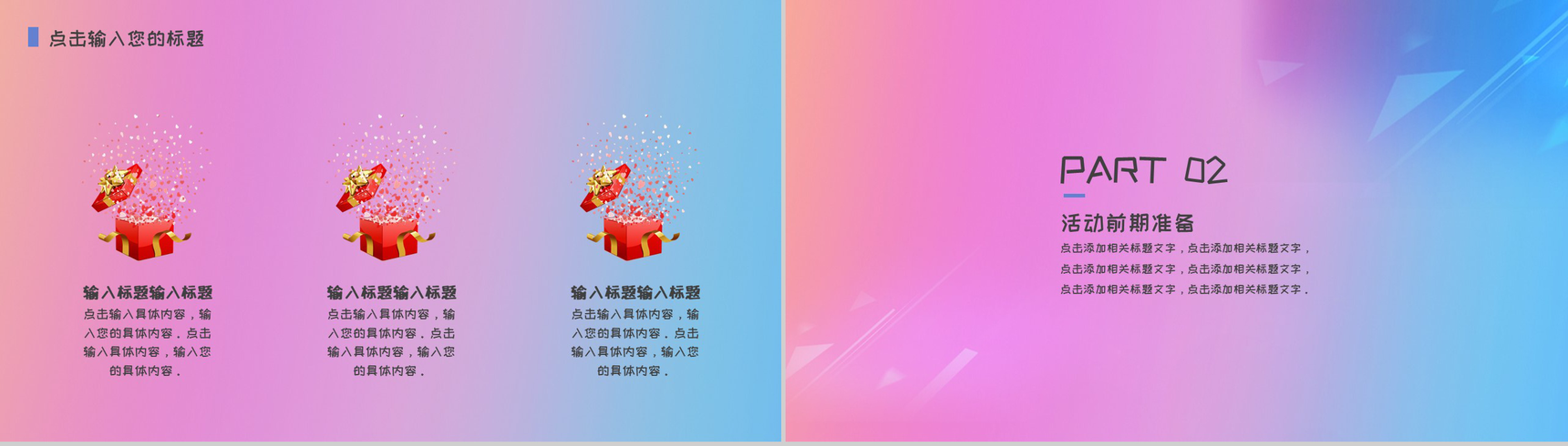 简约清晰风格双十一主题活动策划PPT模板-4