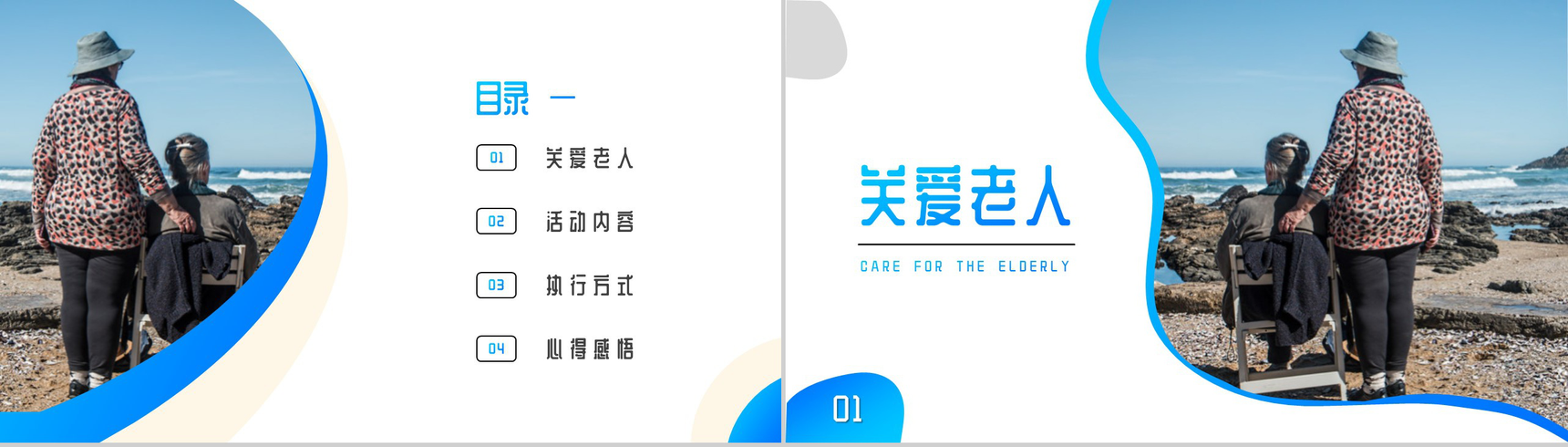 关爱老人公益慈善助力行动PPT模板-1