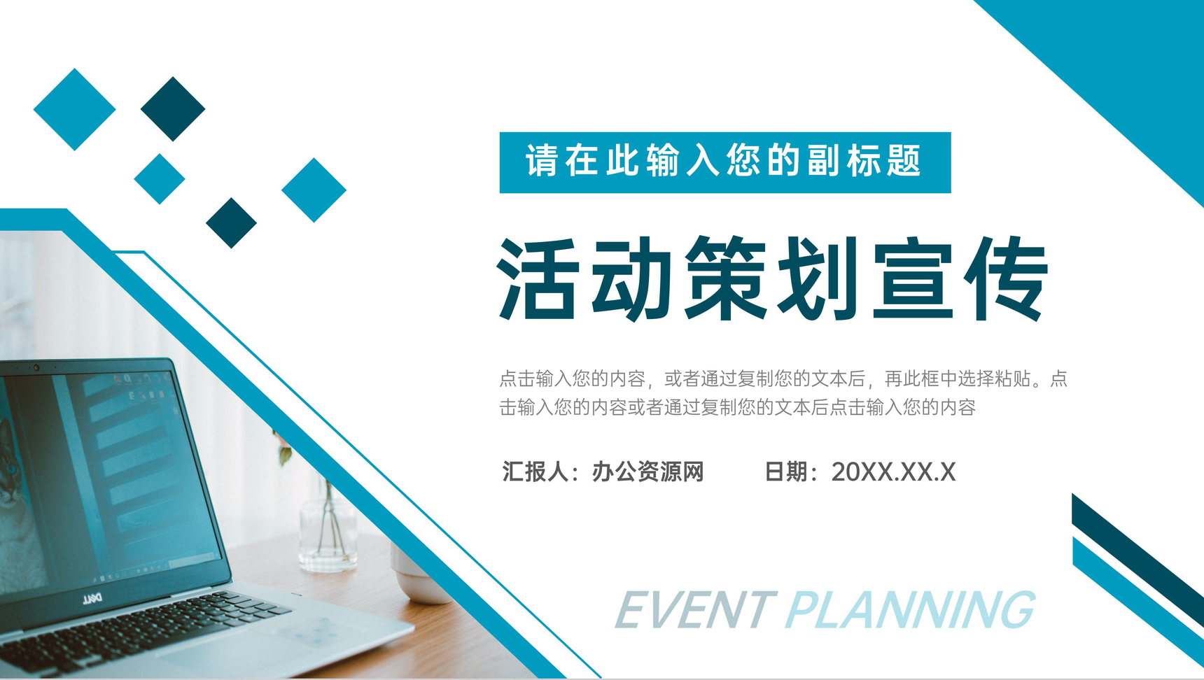 商务风项目活动策划宣传产品介绍PPT模板-1