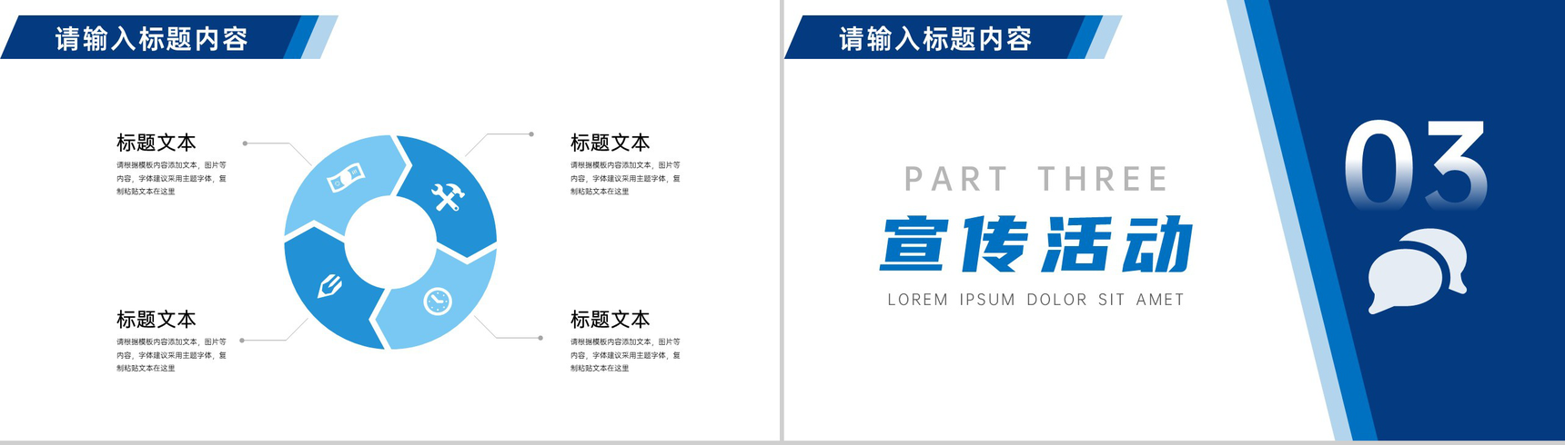 蓝白简约心理健康宣传策划PPT模板-5