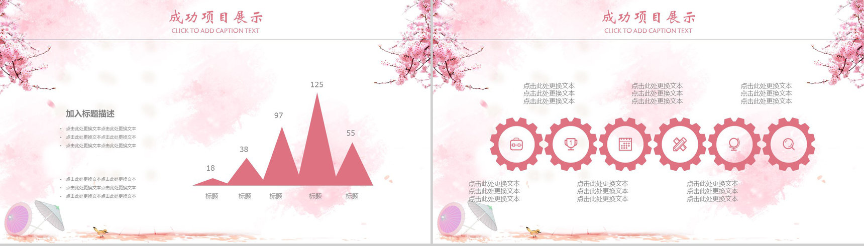醉美不过樱花节商务通用PPT模板-9