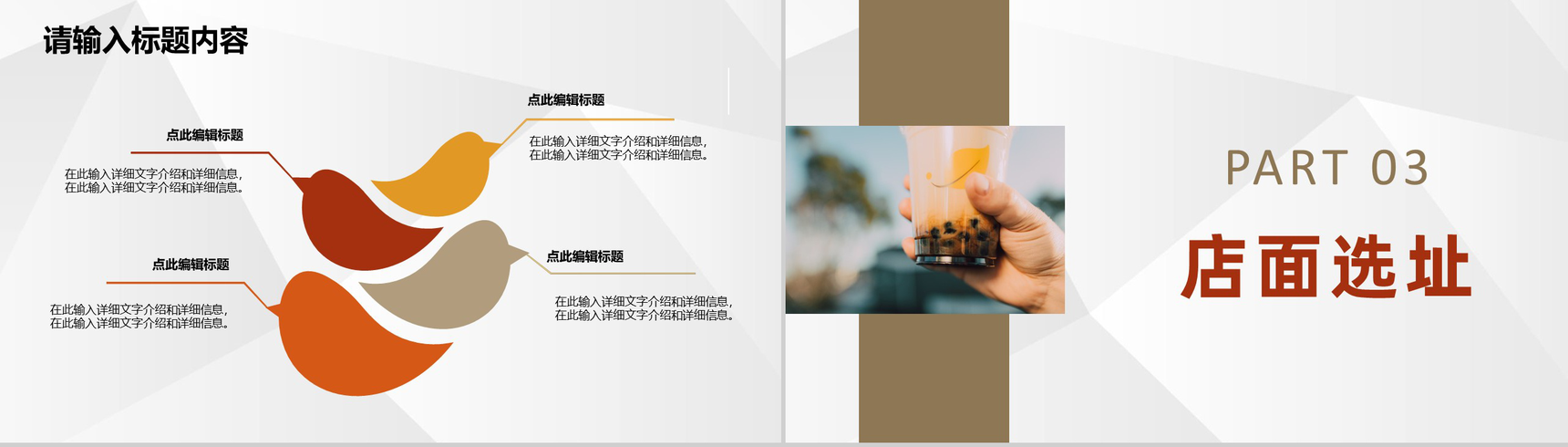 大学生奶茶店创业开店招商饮品展示营销活动推广宣讲PPT模板-6