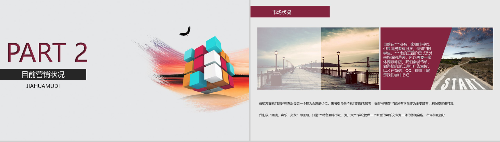 简约微粒体咖啡书吧创业市场数字化整合营销策划PPT模板-5