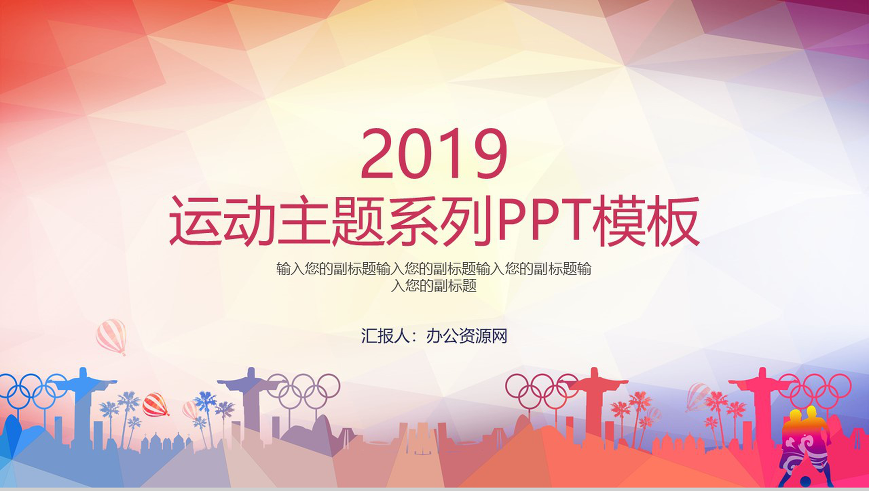 渐变几何风设计校园体育运动PPT模板-1