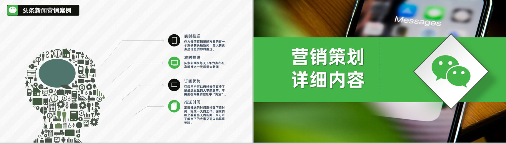 社群营销搭建框架和营销思路微信营销微商微店商务PPT模板-4