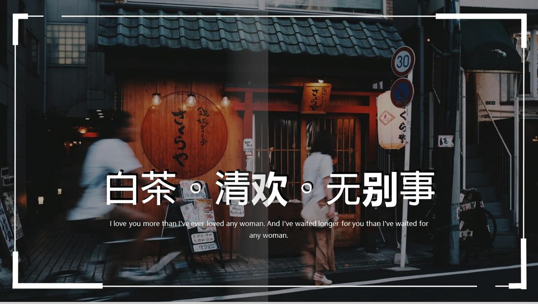 20XX白茶清欢无别事杂志风画册PPT模板