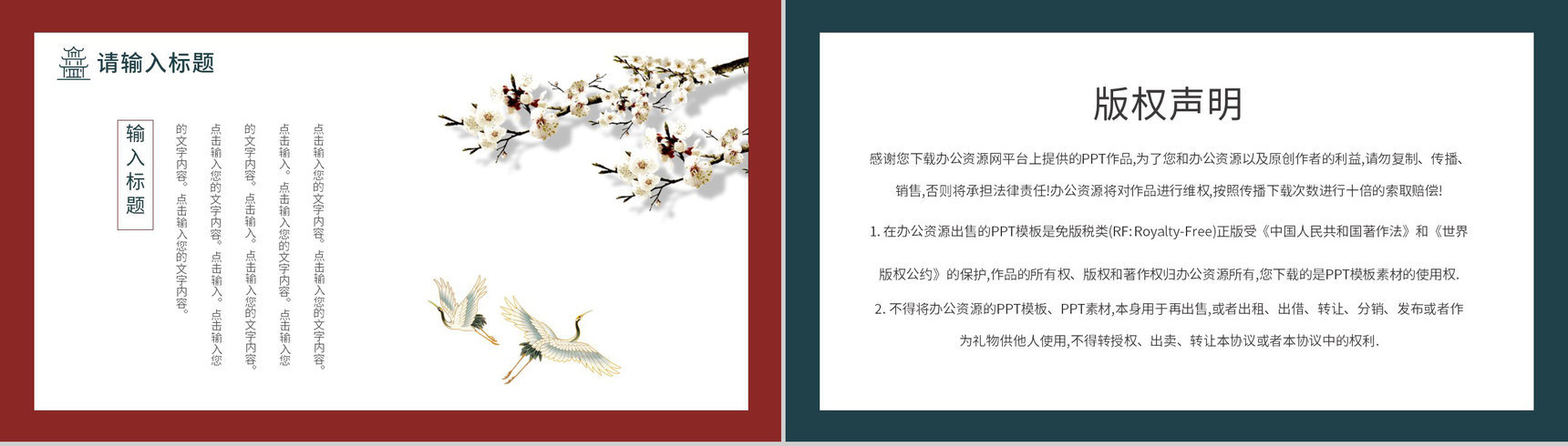 国潮风创意古建筑中国风通用活动策划PPT模板-10