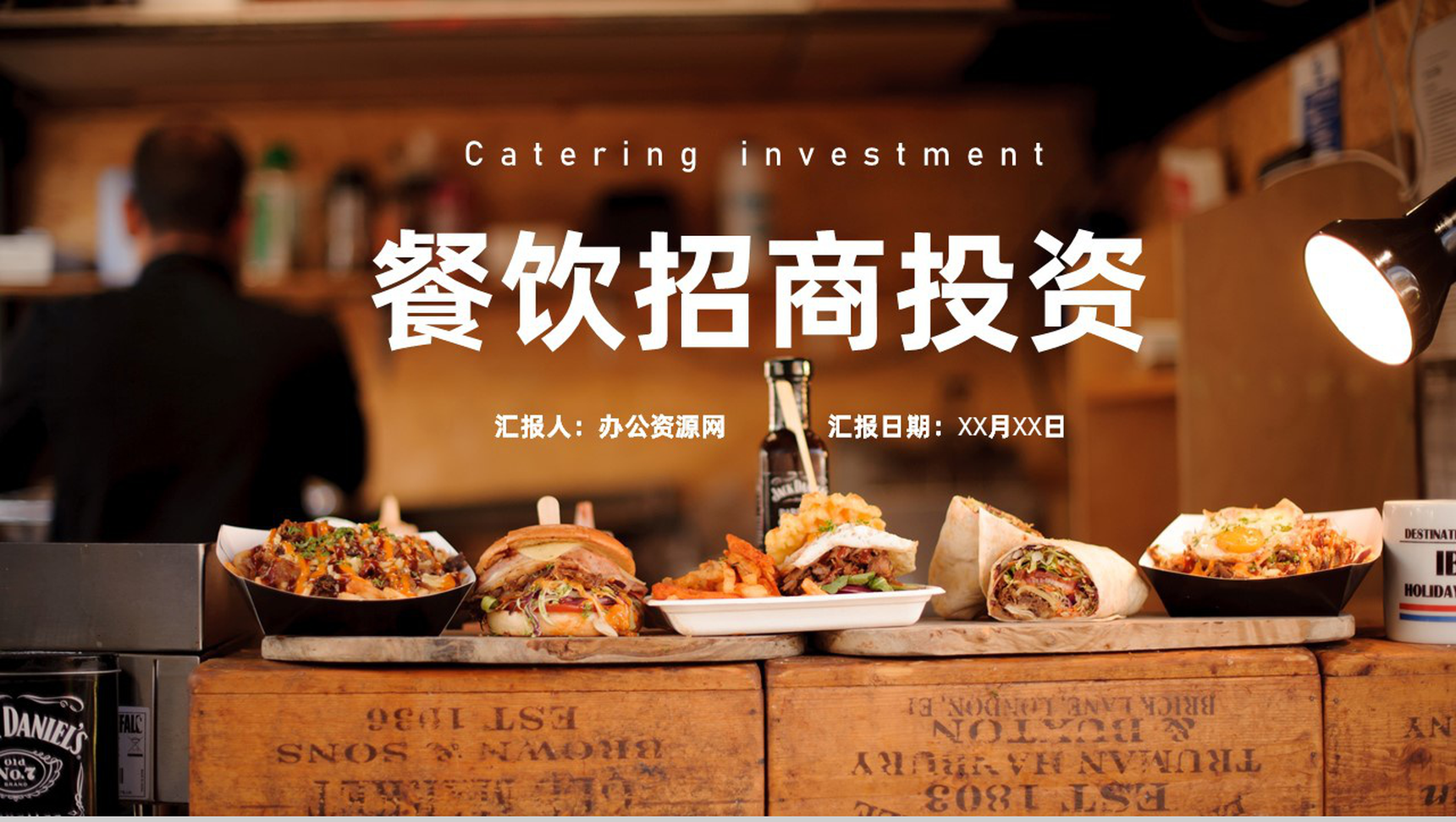 北京餐饮行业招商加盟投资合作开店咨询品牌宣传推广PPT模板-1