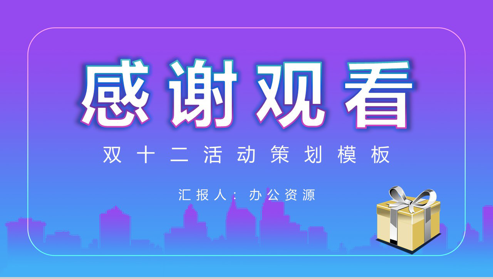 清新淡雅双十二开业活动策划PPT模板-11