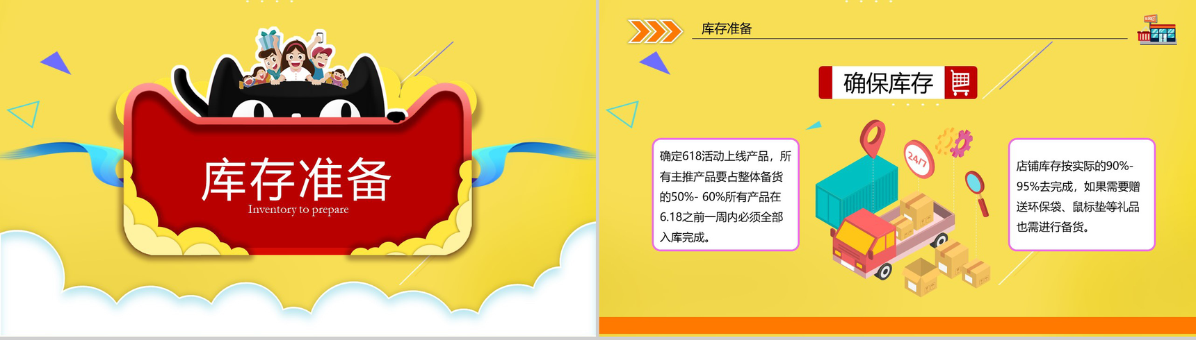 618年中购物狂欢节活动数字化营销策划PPT模板-9