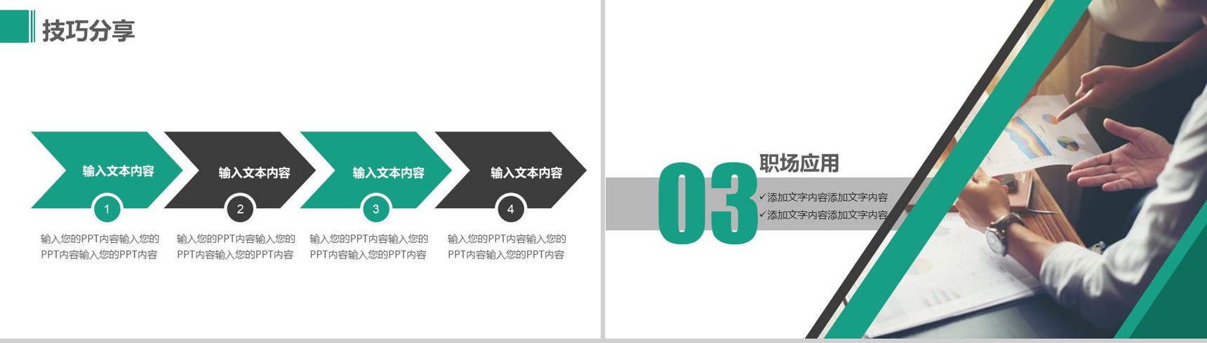 2019企业员工培训营销管理PPT模板-9