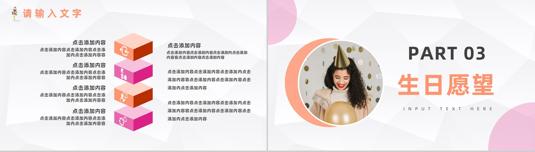 惊喜企业员工生日庆祝会生日祝福纪念主题活动策划PPT模板-6
