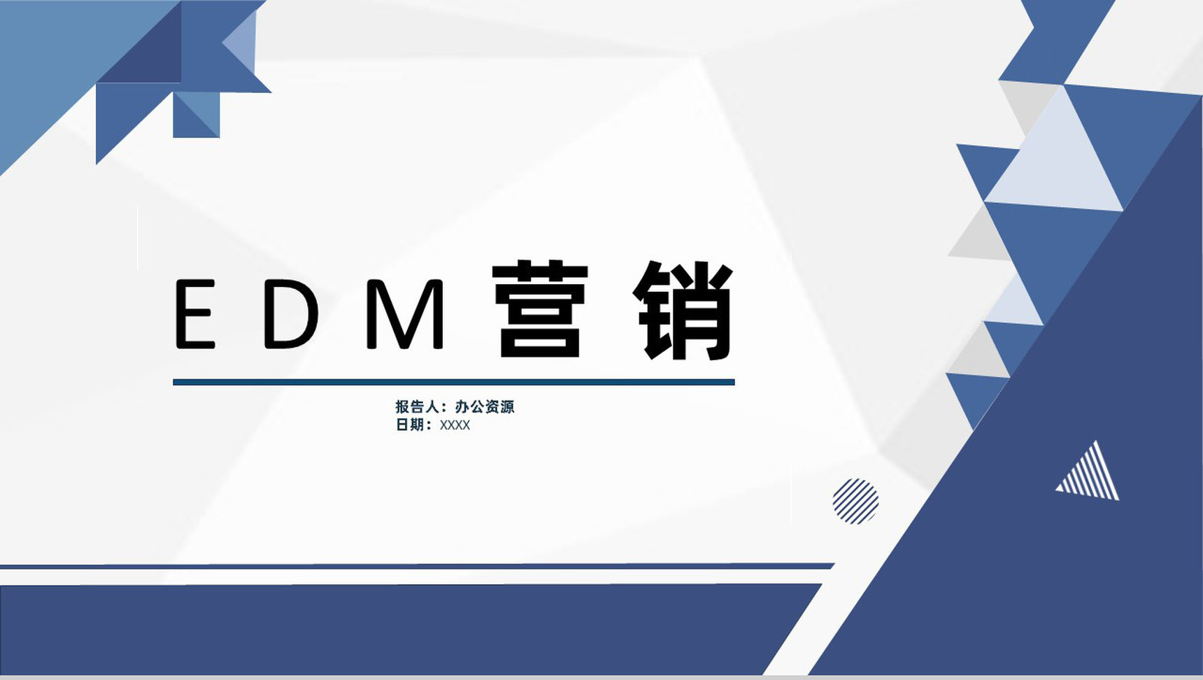 企业营销部门EDM营销基础知识学习员工提升培训PPT模板-1
