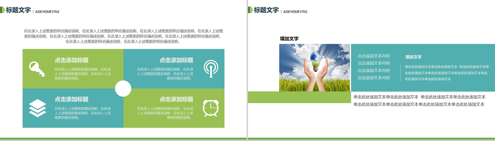 倡行节能环保新能源绿色出行公益宣传PPT模板-10
