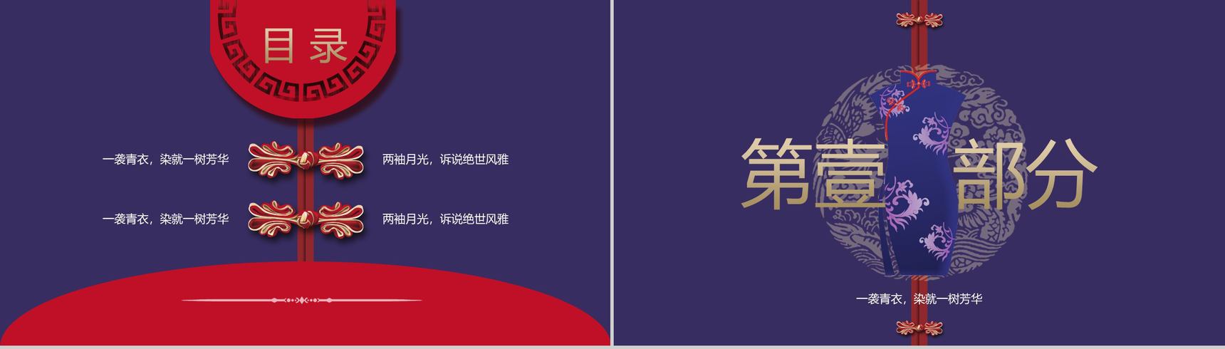 中国风高端品牌定制旗袍传统工艺PPT模板-2