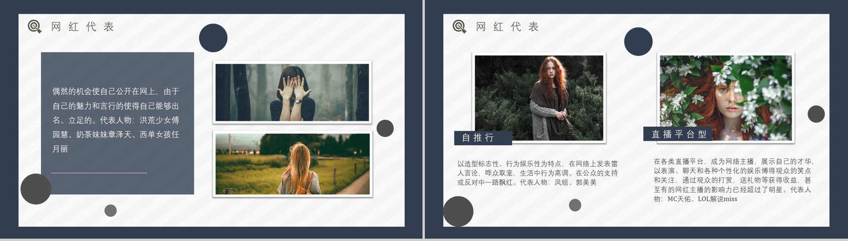 网红经济的具体案例运营模式现象的利弊PPT模板-8