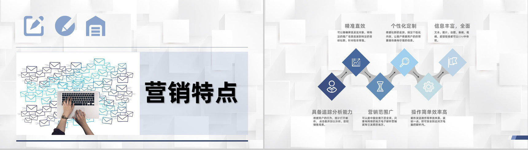 互联网时代EDM营销网站产品运营推广学习专用PPT模板-6