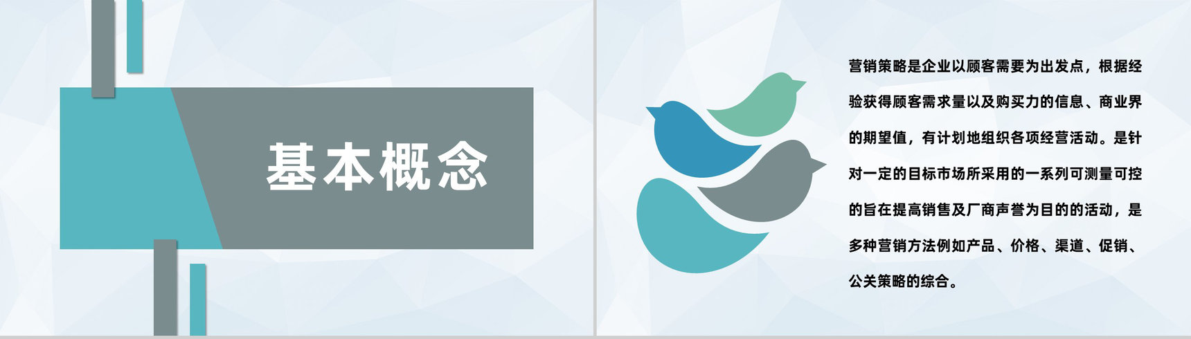公司网络营销策略推广方案产品市场定位分析汇报PPT模板-5