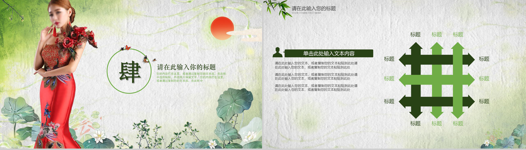 绿色中国水墨画旗袍美传统工艺PPT模板-12