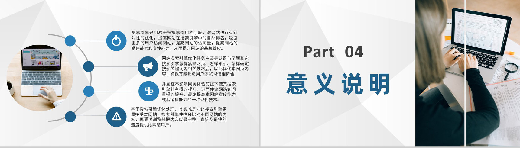 公司网站优化策略总结搜索引擎优化方案汇报PPT模板-7
