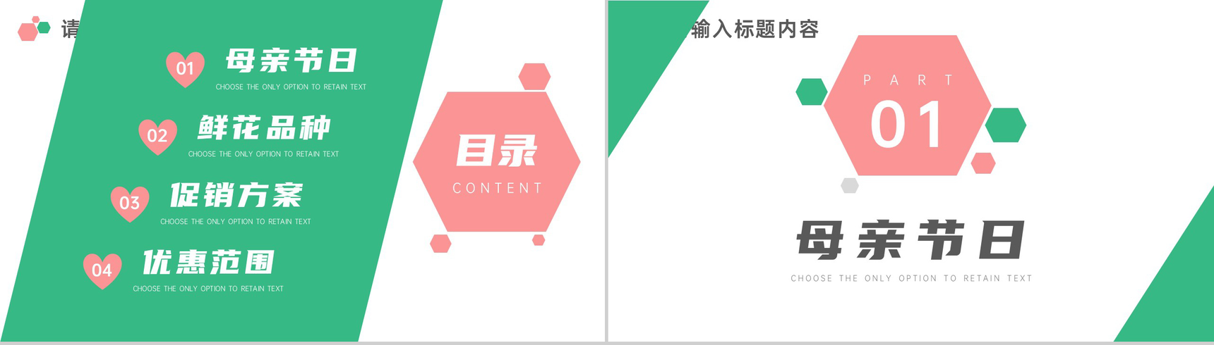 五月康乃馨爱心献母亲母亲节鲜花店促销活动方案PPT-2